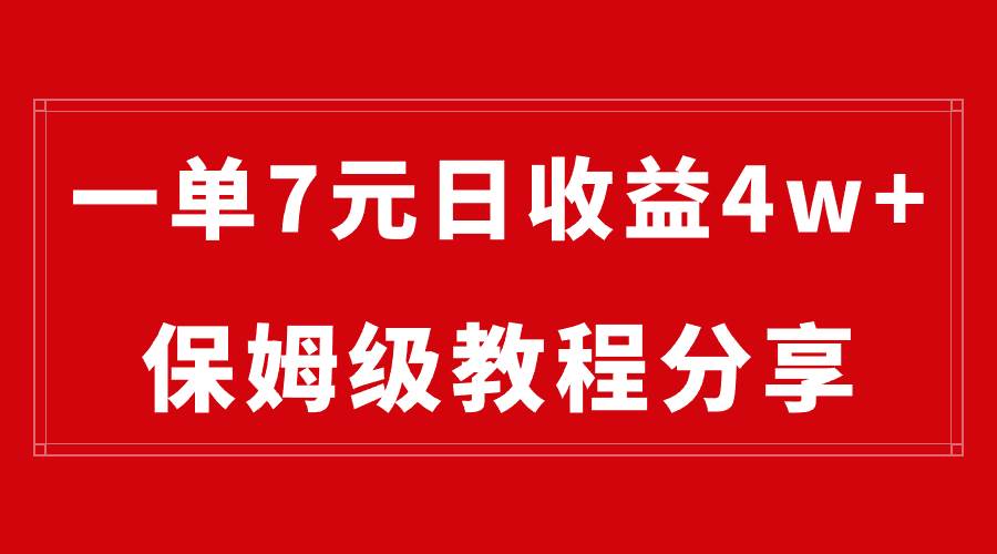 纯搬运做网盘拉新一单7元，最高单日收益40000+（保姆级教程）-优优资源网