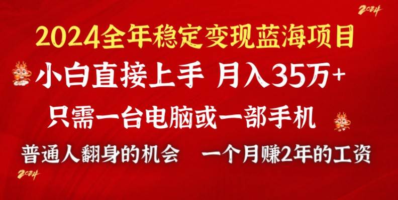 2024蓝海项目 小游戏直播 单日收益10000+，月入35W,小白当天上手-优优资源网