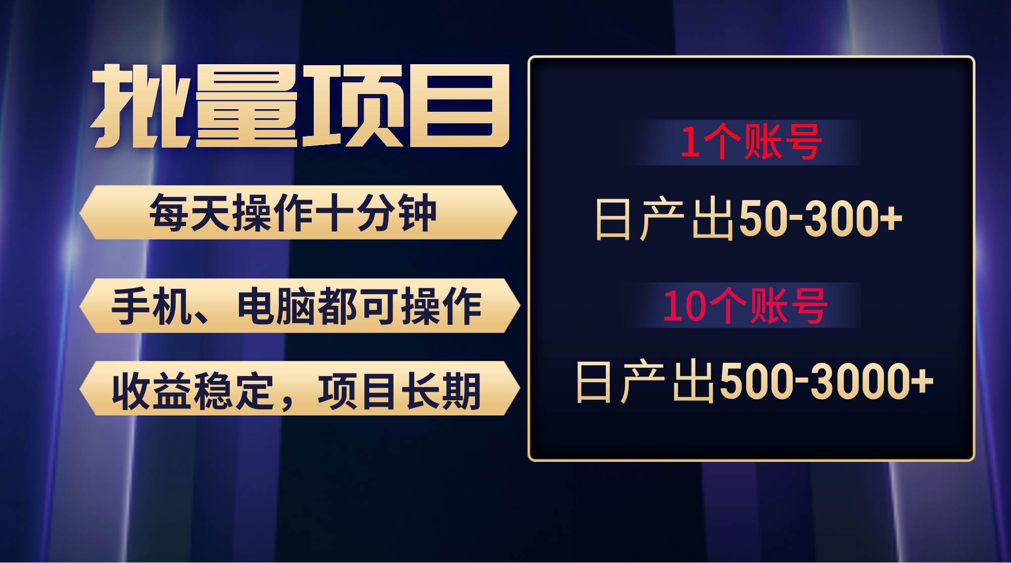 红利项目稳定月入过万，无脑操作好上手，轻松日入300+-优优资源网