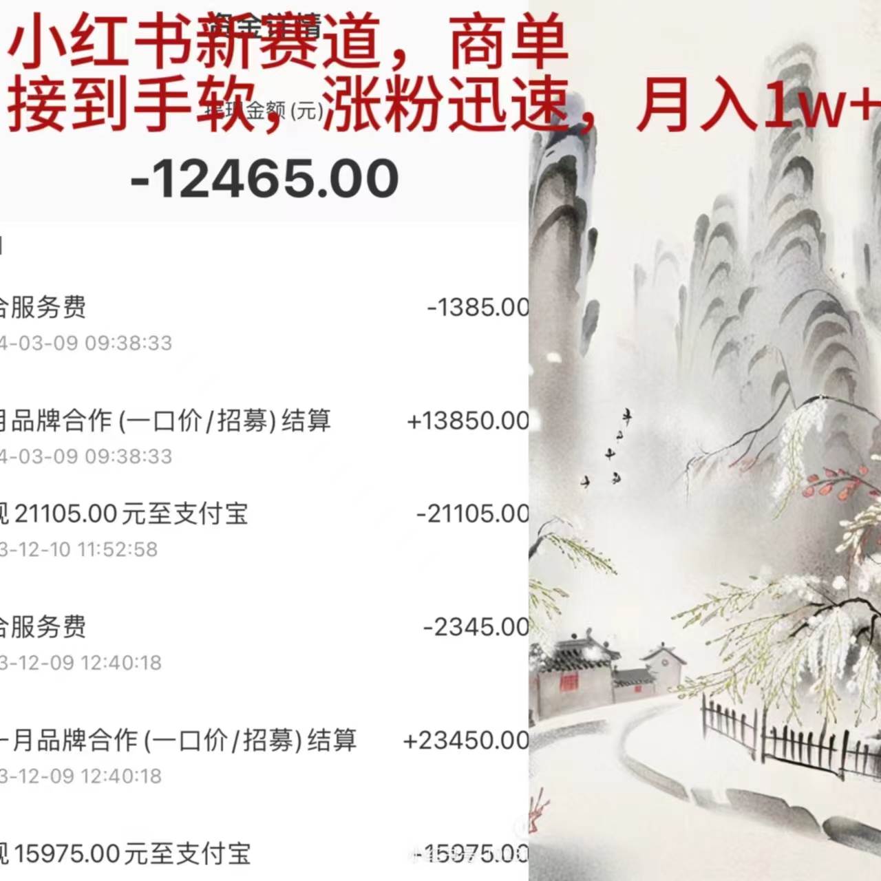 小红书新赛道，商单接到手软，涨粉迅速，月入1w+-优优资源网
