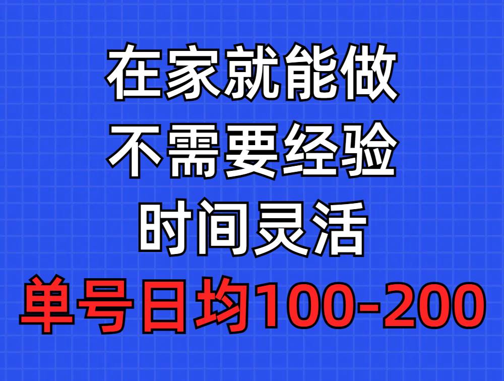 问卷调查项目，在家就能做，小白轻松上手，不需要经验，单号日均100-300...-优优资源网