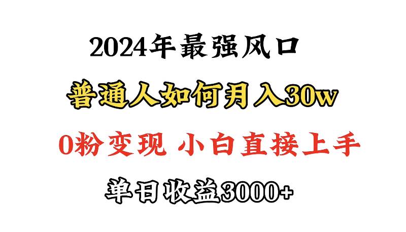 小游戏直播最强风口，小游戏直播月入30w，0粉变现，最适合小白做的项目-优优资源网