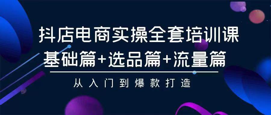 2024年抖店无货源稳定长期玩法， 小白也可以轻松月入过万-优优资源网