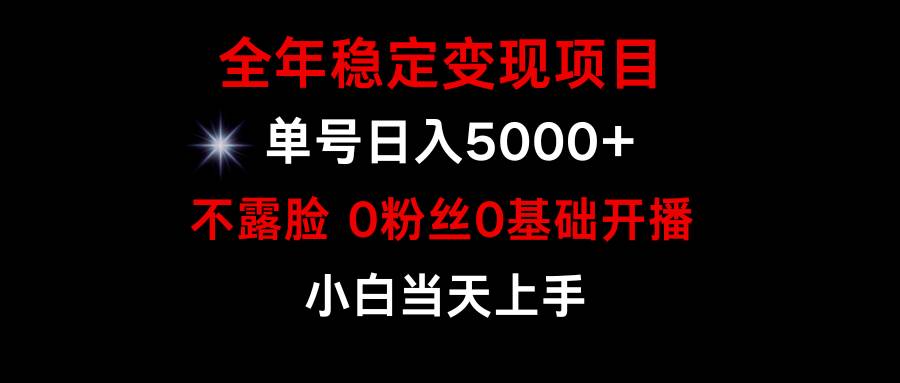 小游戏月入15w+，全年稳定变现项目，普通小白如何通过游戏直播改变命运-优优资源网