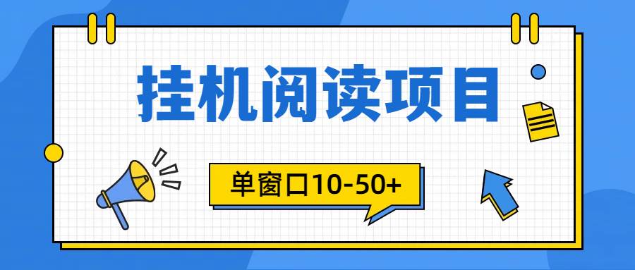 模拟器窗口24小时阅读挂机，单窗口10-50+，矩阵可放大（附破解版软件）-优优资源网
