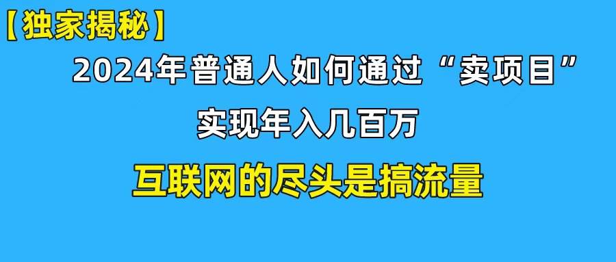 新手小白也能日引350+创业粉精准流量！实现年入百万私域变现攻略-优优资源网