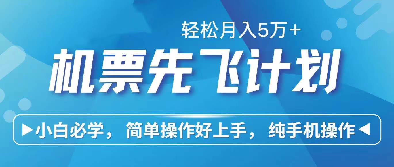里程积分兑换机票售卖赚差价，利润空间巨大，纯手机操作，小白兼职月入...-优优资源网