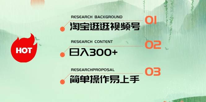 最新淘宝逛逛视频号，日入300+，一人可三号，简单操作易上手-优优资源网