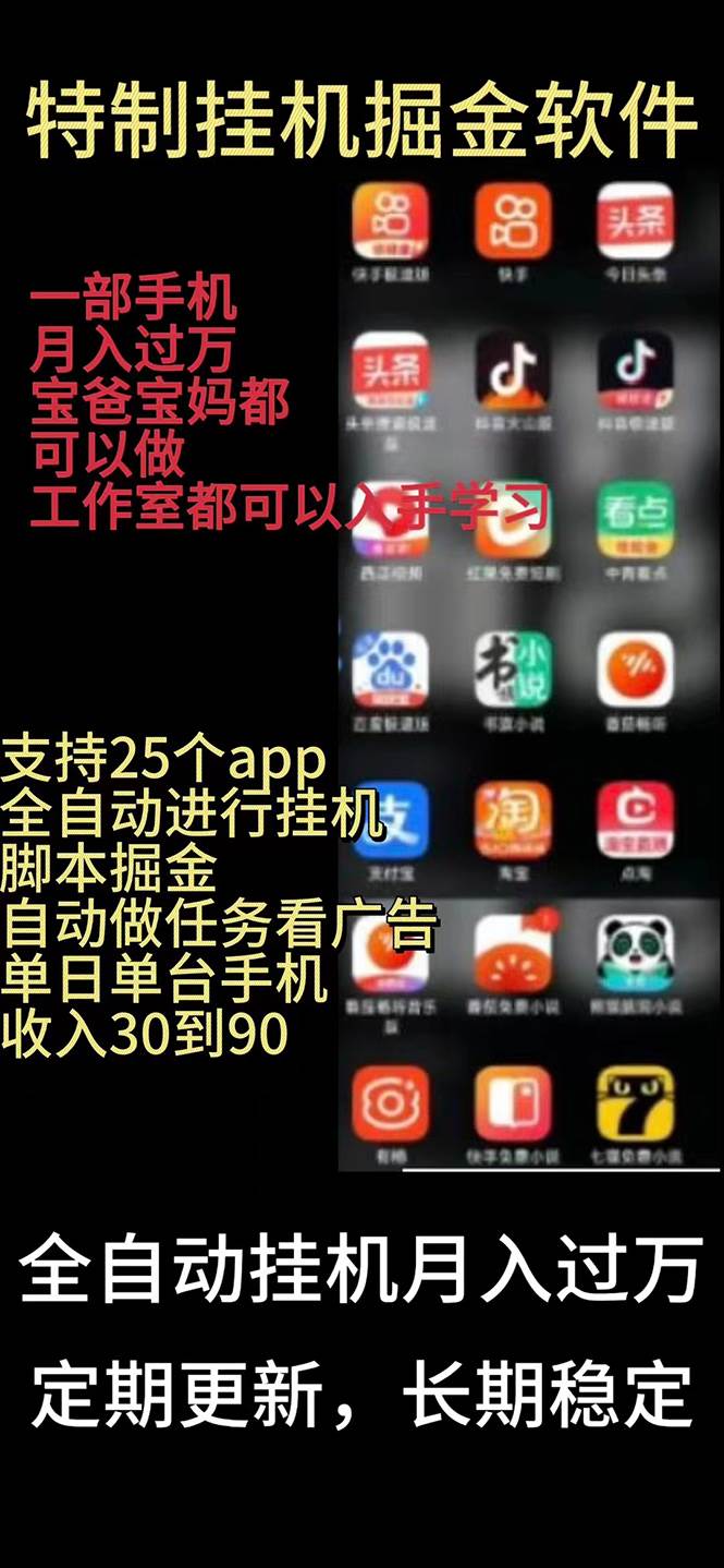 挂机24小时轻松日入500+，欢迎大家来对接，特别适合宝爸宝妈工作室学生党-优优资源网