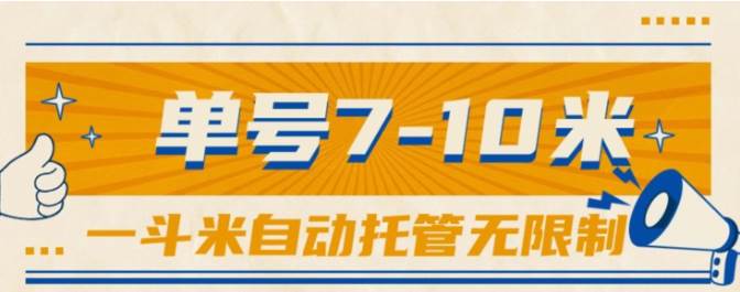 一斗米视频号托管，单号单天7-10米，号多无线挂-优优资源网