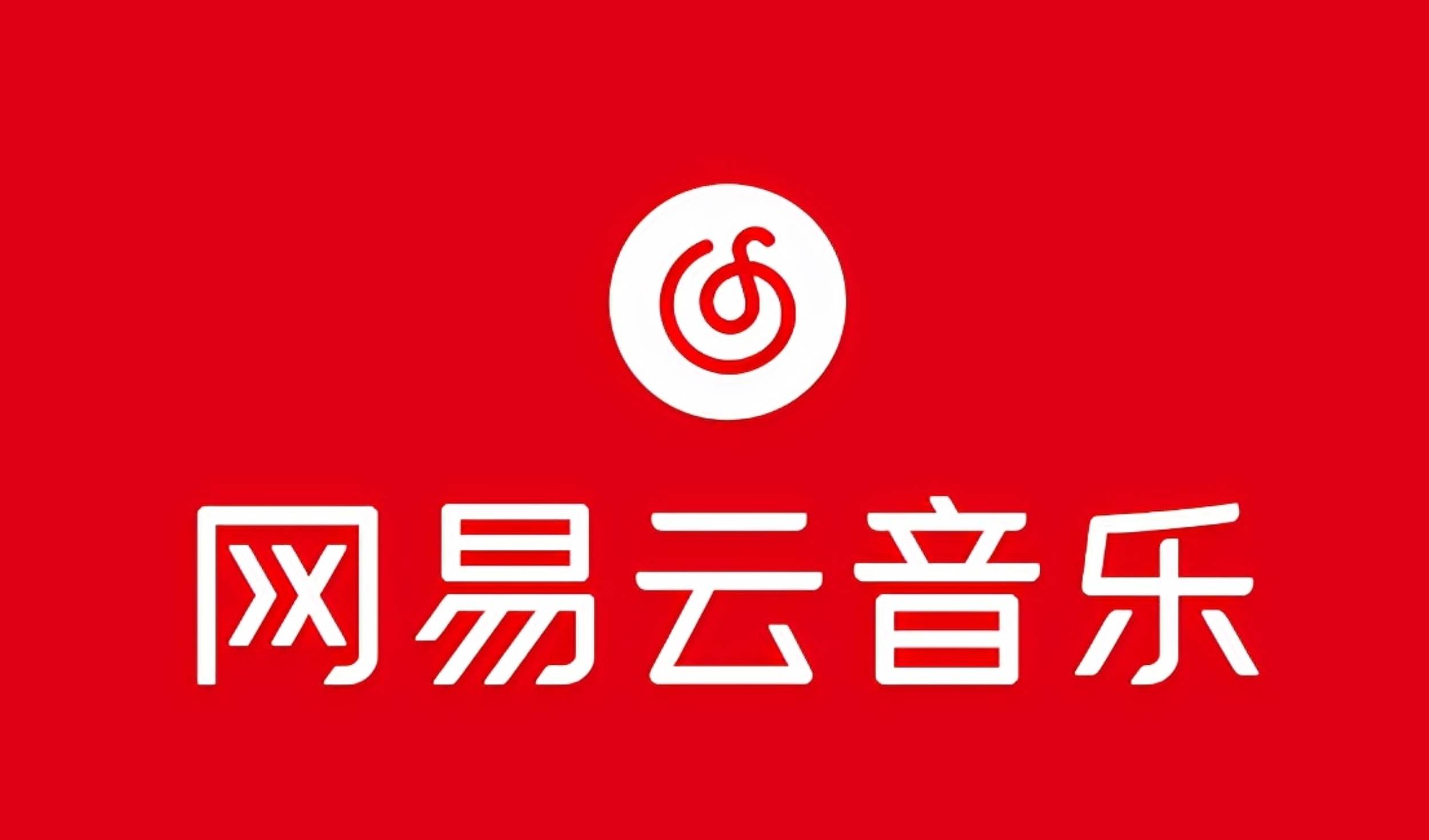 网易音乐人2024.5月最新教程，简单无脑，收益第二天可见-优优资源网