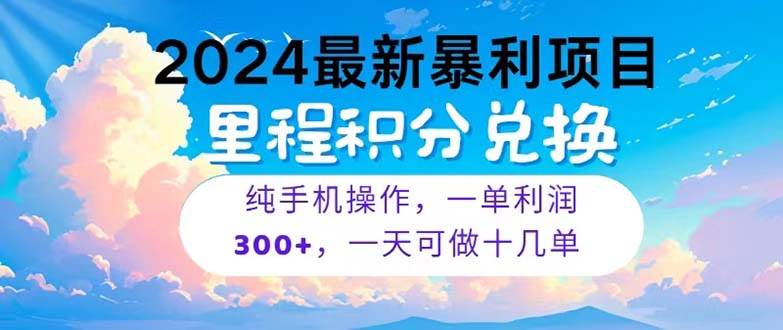 2024最新项目，冷门暴利，暑假马上就到了，整个假期都是高爆发期，一单...-优优资源网