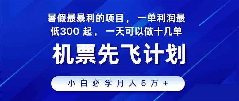 2024暑假最赚钱的项目，暑假来临，正是项目利润高爆发时期。市场很大，...-优优资源网