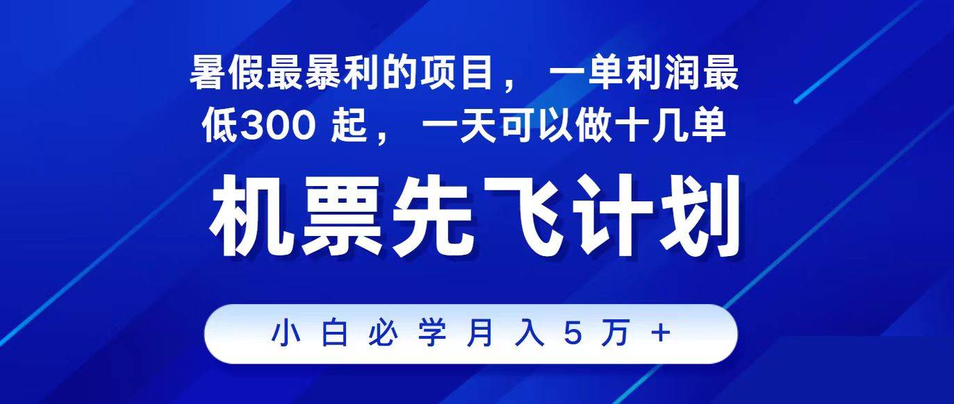 2024最新项目，冷门暴利，整个暑假都是高爆发期，一单利润300+，二十...-优优资源网