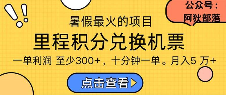 暑假最暴利的项目，利润飙升，正是项目利润爆发时期。市场很大，一单利...-优优资源网