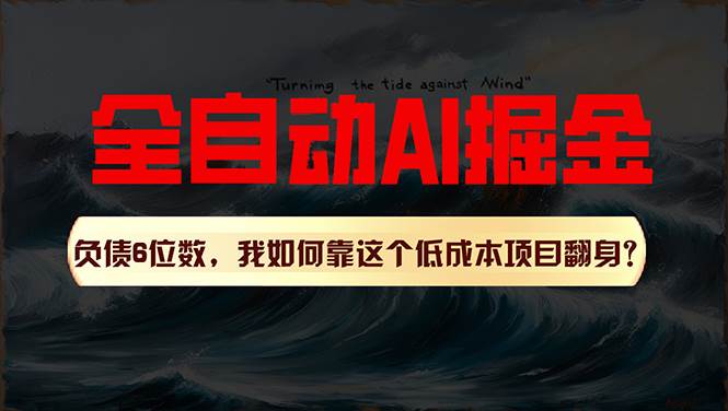利用一个插件！自动AI改写爆文，多平台矩阵发布，负债6位数，就靠这项...-优优资源网