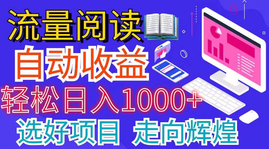 全网最新首码挂机项目     并附有管道收益 轻松日入1000+无上限-优优资源网