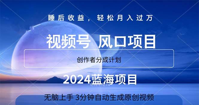 2024蓝海项目，3分钟自动生成视频，月入过万-优优资源网