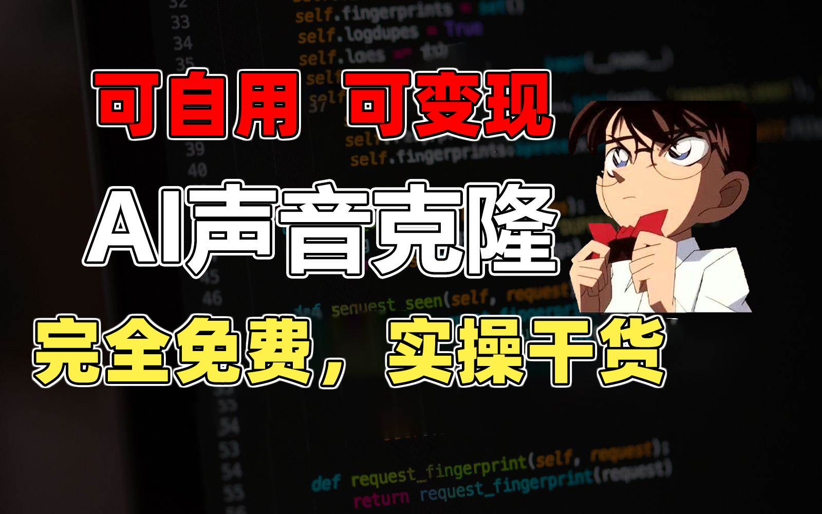 1分钟素材克隆出完美声音，秒杀市面所有配音软件，完全免费，实操干货+...-优优资源网