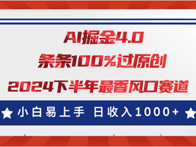 AI掘金4.0玩法，视频号创作分成，最新风口赛道，条条100%过原创，小白...-优优资源网