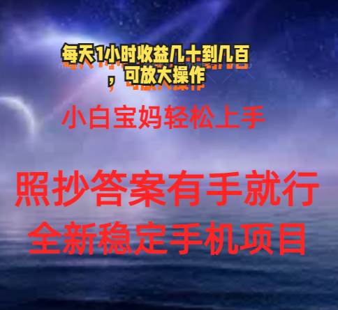 0门手机项目，宝妈小白轻松上手每天1小时几十到几百元真实可靠长期稳定-优优资源网