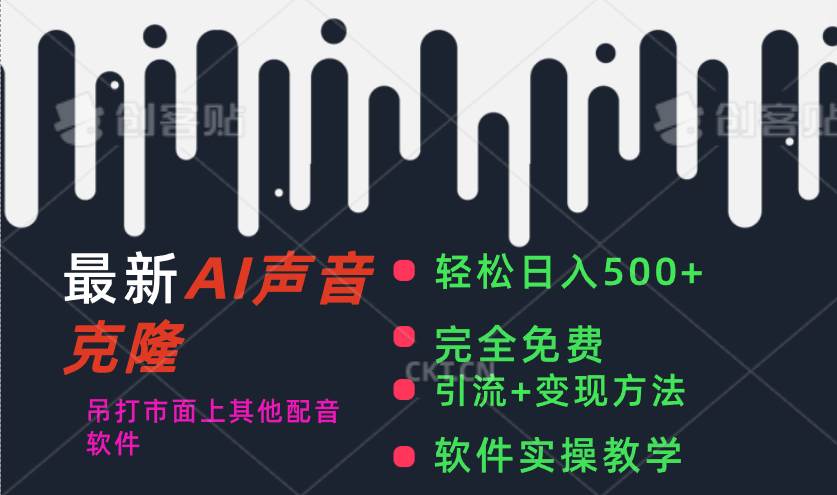 最新AI配音软件，日入500+，碾压市面所有配音软件，完全免费-优优资源网
