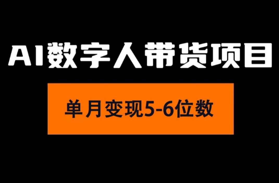 图片[1]-2024年Ai数字人带货，小白就可以轻松上手，真正实现月入过万的项目-优优资源网