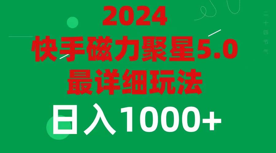 图片[1]-2024 5.0磁力聚星最新最全玩法-优优资源网