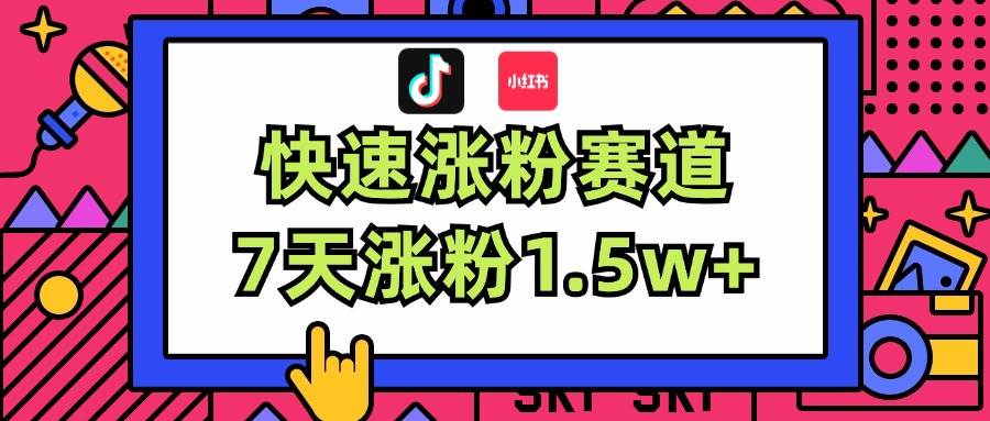 图片[1]-涨粉超快蓝海赛道！轻松伪原创，7天涨粉1.5w+-优优资源网
