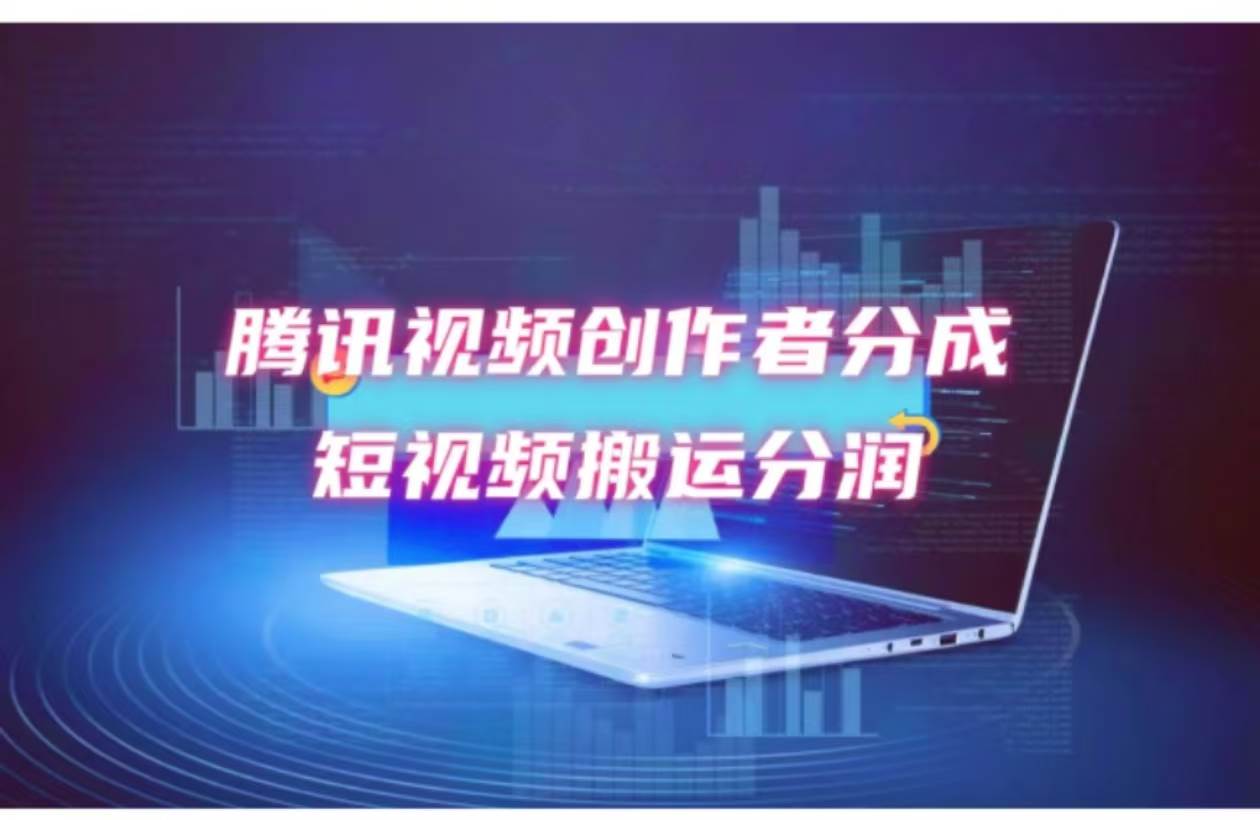 2024新风口，无脑搬运海外历史视频，去重一键发布，小白可做，月入1w不...-优优资源网