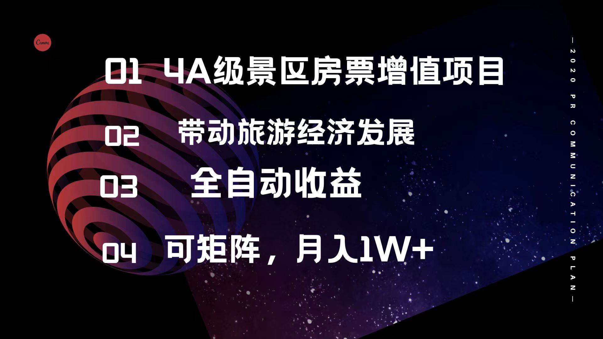 4A级景区房票增值项目  带动旅游经济发展 全自动收益 可矩阵 月入1w+-优优资源网