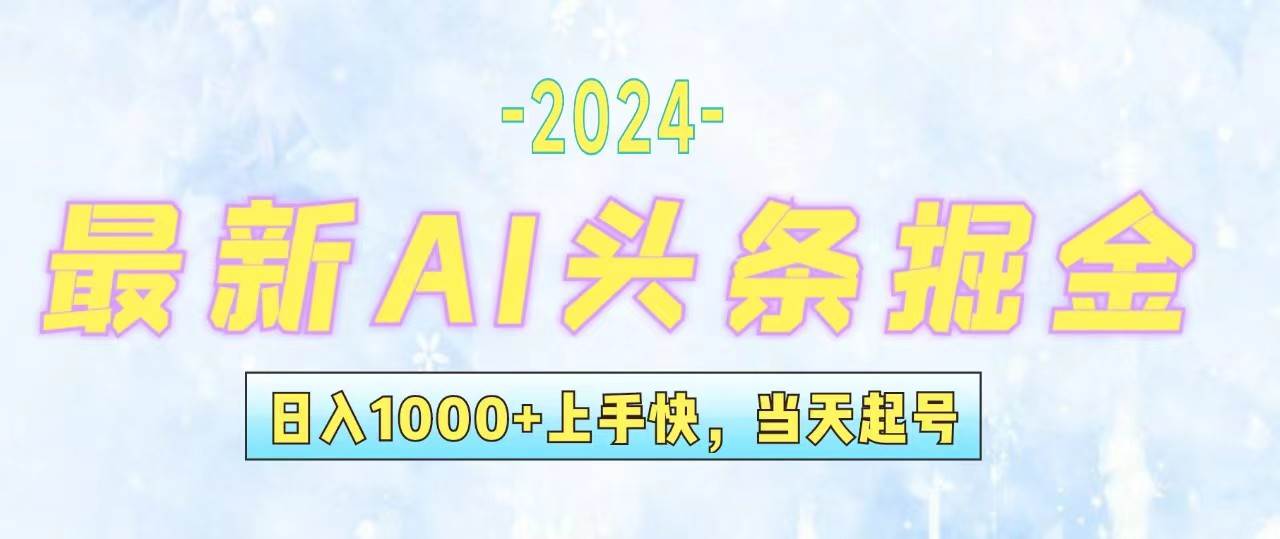 今日头条最新暴力玩法，当天起号，第二天见收益，轻松日入1000+，小白...-优优资源网